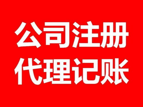 2020年無地址公司注冊(cè)小竅門 選擇安徽大成，在太和輕松代辦公司注冊(cè)