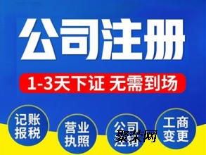 貴陽營業執照代辦3天拿證與觀山湖區公司注銷代辦服務全解析