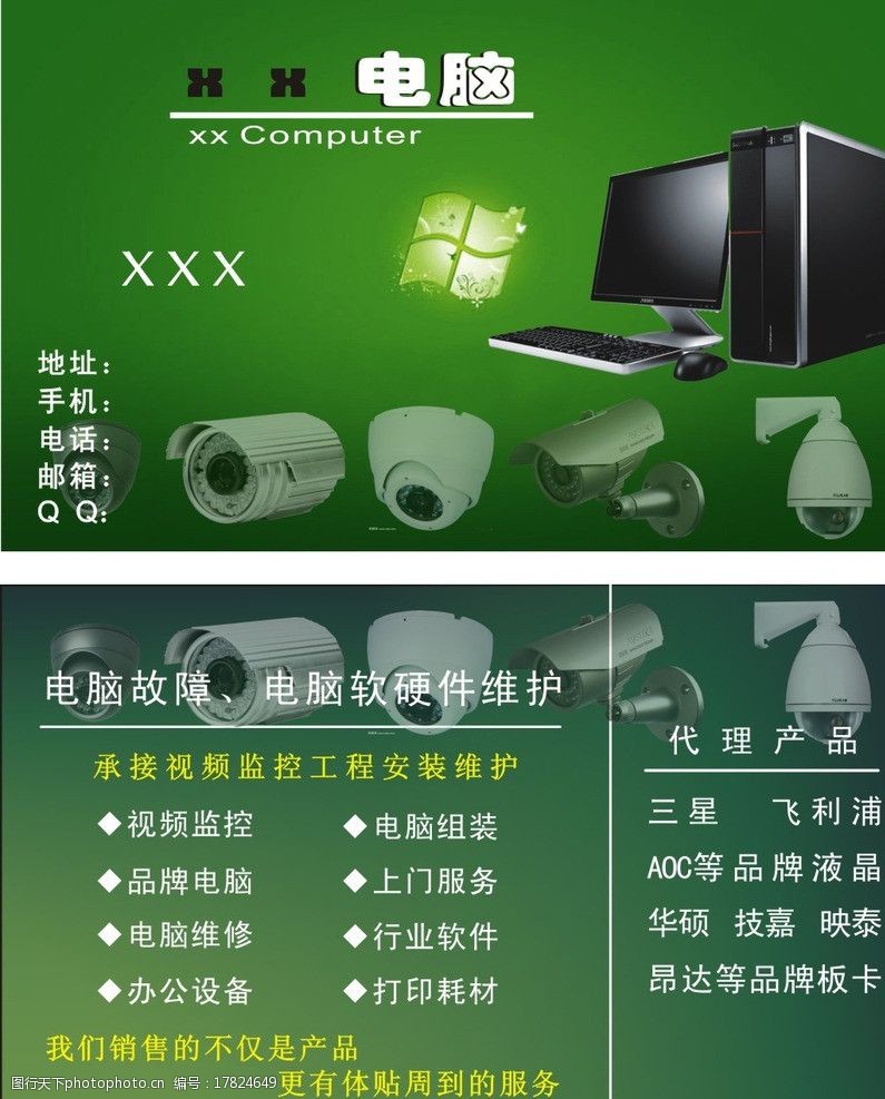 電腦監(jiān)控名片圖片 網絡技術開發(fā)的新前沿